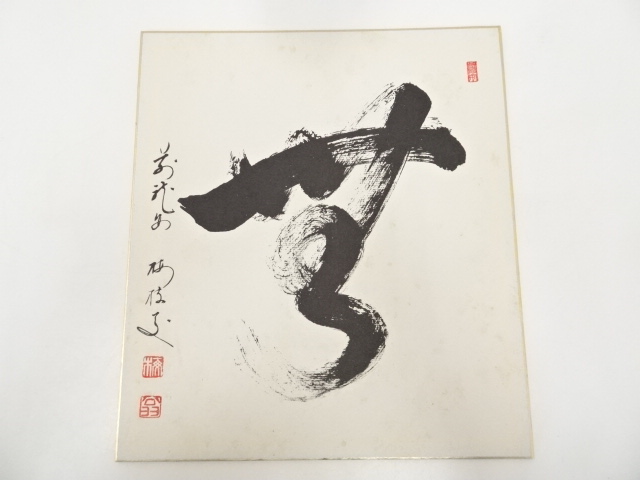 JAPANESE ART / HAND PAINTED SHIKISHI / CALLIGRAPHY / BY SHOEI MATSUKURA
